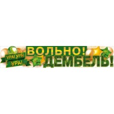 Плакат Полоса 