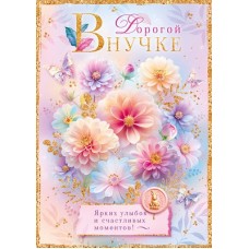 Открытка 