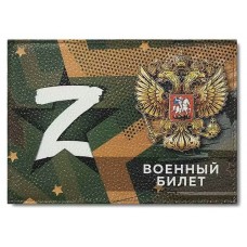 Обложка Военный билет нат.кожа  с цветной рисунок по коже 