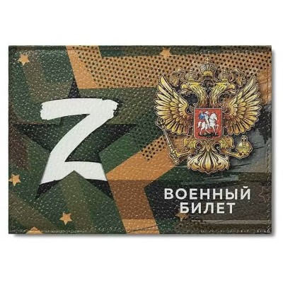 Обложка Военный билет нат.кожа  с цветной рисунок по коже 