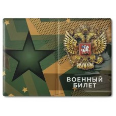 Обложка Военный билет ПВХ Обложка для военного билета, ПВХ с печатью, принт 