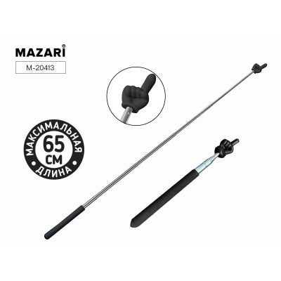 Указка телескопическая  С ПАЛЬЦЕМ, макс. длина 65 см, ЧЁРНАЯ, Mazari