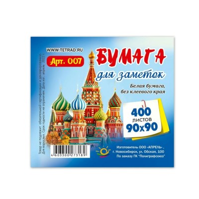 Блок для записей  400л. белая бумага , 90*90,без клеевого края Альянс