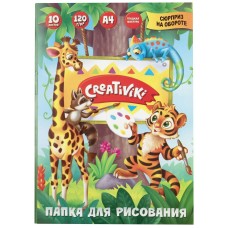 Папка для рисования А4 10 л.  120 г/м2 Creativiki