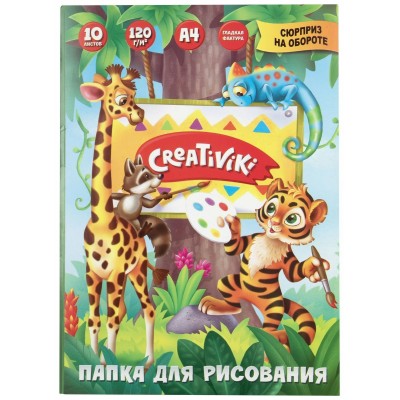 Папка для рисования А4 10 л.  120 г/м2 Creativiki