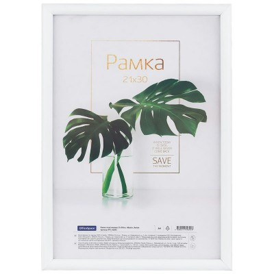 Фоторамка пластиковая 21*30см 