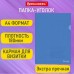 Папка уголок А4 с карманом для визитки, синяя, 0,18 мм,EXTRA, Brauberg