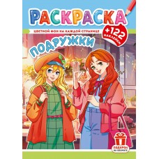  А4. Аниме. Подружки