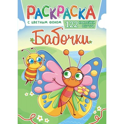  А4. Бабочки