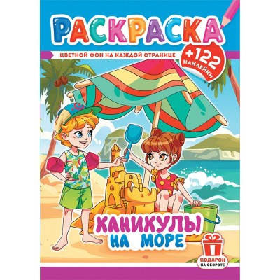  А4. Каникулы на море