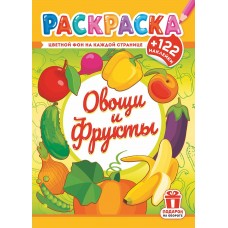  А4. Овощи и фрукты