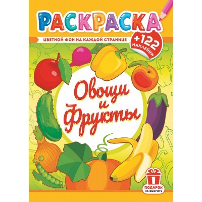  А4. Овощи и фрукты