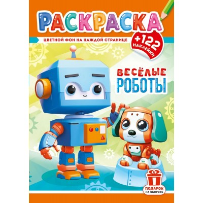  А4. Роботы