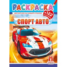  А4. Спортивные авто
