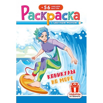  А5. Аниме. Каникулы на море