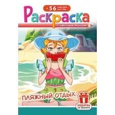 А5. Аниме. Пляжный отдых