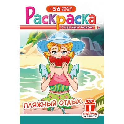  А5. Аниме. Пляжный отдых