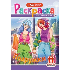  А5. Аниме. Подружки