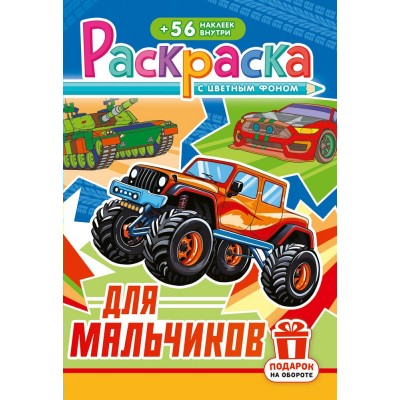  А5. Для мальчиков