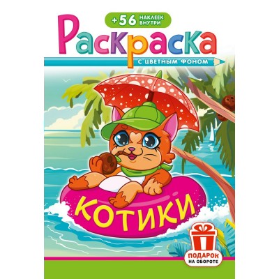  А5. Котики