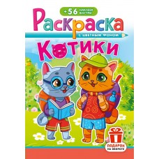  А5. Котики