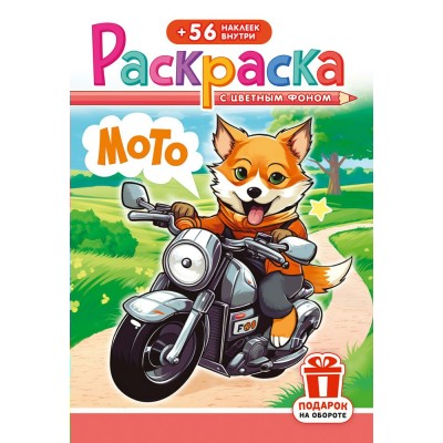  А5. Мото