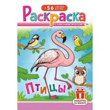  А5. Птицы