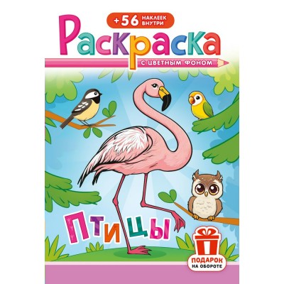  А5. Птицы