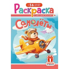  А5. Самолёты