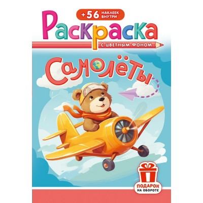  А5. Самолёты