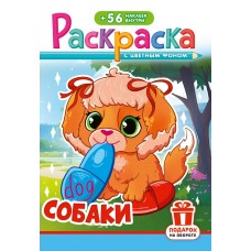  А5. Собаки