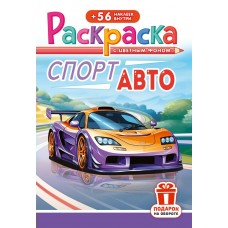  А5. Спорт авто