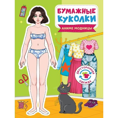  БУМАЖНЫЕ КУКОЛКИ. АНИМЕ МОДНИЦЫ