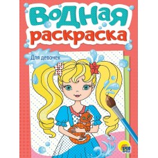  А5. ДЛЯ ДЕВОЧЕК