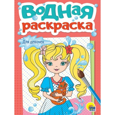  А5. ДЛЯ ДЕВОЧЕК