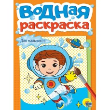  А5. ДЛЯ МАЛЬЧИКОВ