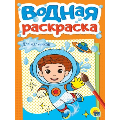  А5. ДЛЯ МАЛЬЧИКОВ