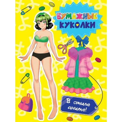  БУМАЖНЫЕ КУКОЛКИ. В СТИЛЕ АНИМЕ