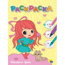  А4. МИЛАШКИ ЧИБИ