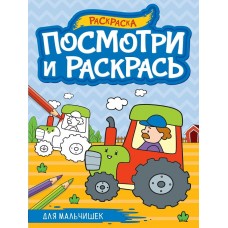  А4. ДЛЯ МАЛЬЧИШЕК