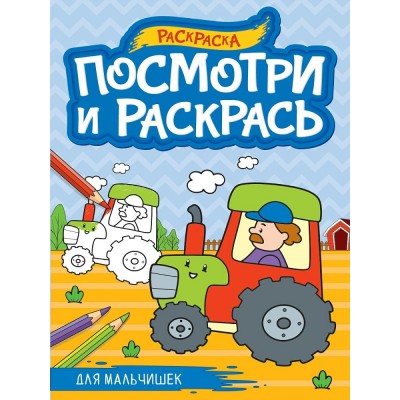  А4. ДЛЯ МАЛЬЧИШЕК