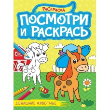  А4. ДОМАШНИЕ ЖИВОТНЫЕ