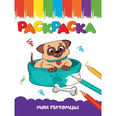  А5 эконом. МОИ ПИТОМЦЫ