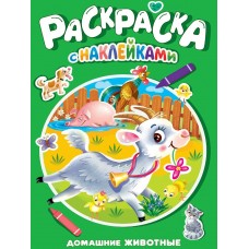  А3. Домашние животные