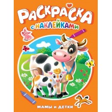  А3. Мамы и детки