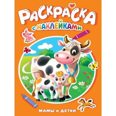  А3. Мамы и детки