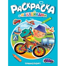  А3. Транспорт