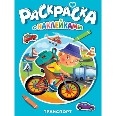  А3. Транспорт