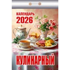  отрывной/2026/Кулинарный
