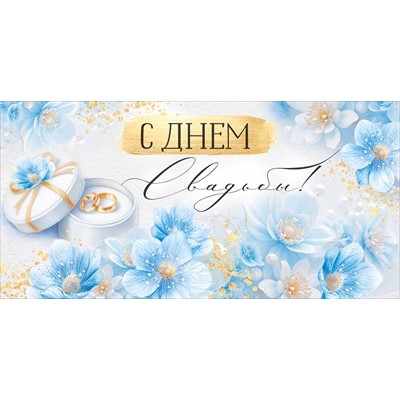 Конверт для денег 